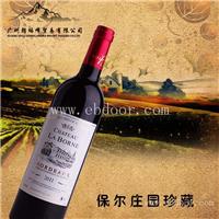 法国保尔庄园珍藏干红 