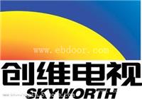 番禺创维液晶电视维修点番禺创维液晶电视