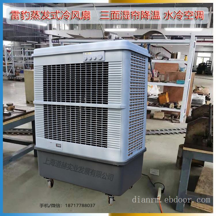雷豹冷风机公司简历车间降温水冷风扇MFC16000
