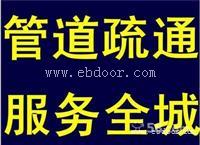 北京教学植物园附近下水道疏通电话