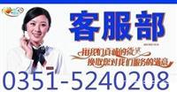 太原西门子热水器T售后维修服务电话 