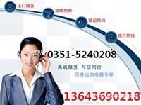 太原诺克司热水器售后服务中心E网站  