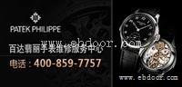 合肥百达翡丽售后维修店