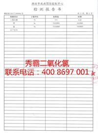 二氧化氯 水产