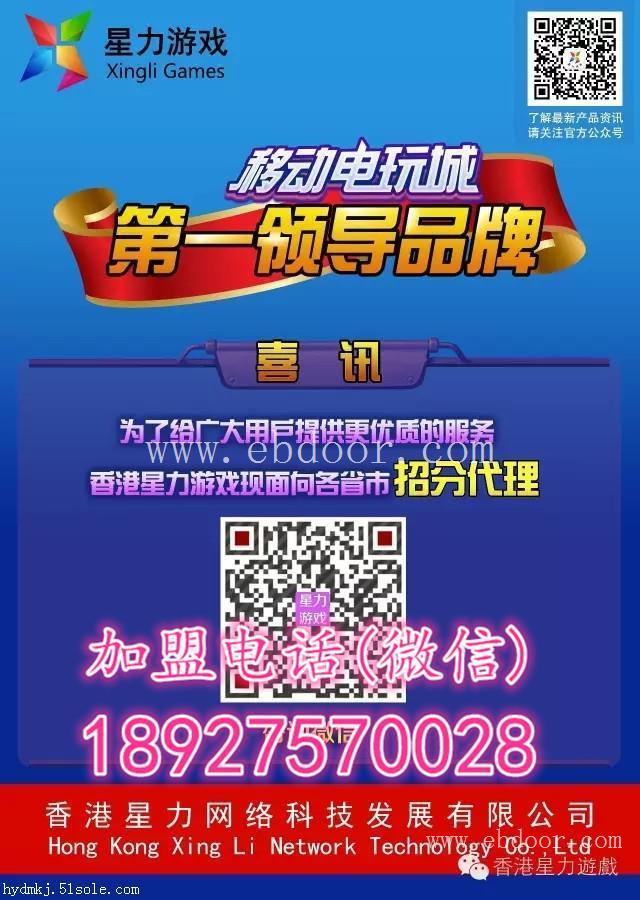 承德市星力第7代捕鱼游戏平台合作