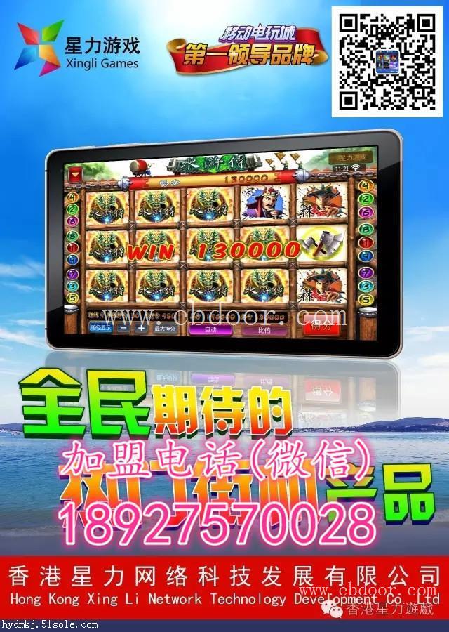 北京星力第7代手机游戏加盟