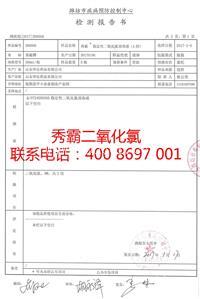 二氧化氯专利