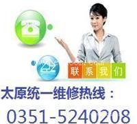 太原美的热水器售后维修服务电话