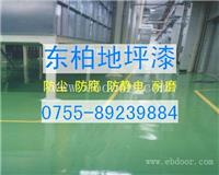 东莞车间地板漆|东莞厂房地坪漆