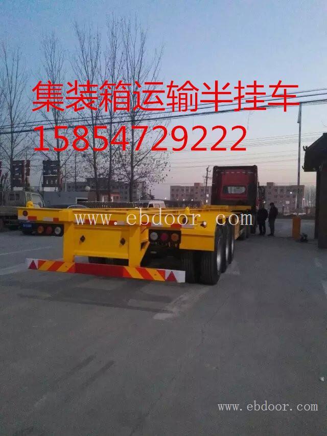 骨架式集装箱运输半挂车可正常上户