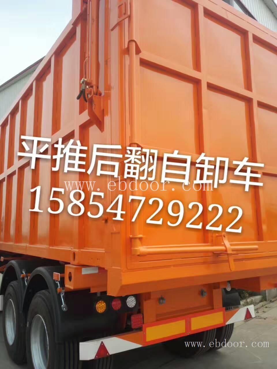 平推式后翻自卸半挂车价格