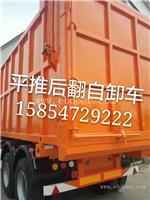 平推式后翻自卸半挂车价格