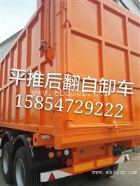 平推式后翻自卸半挂车价格