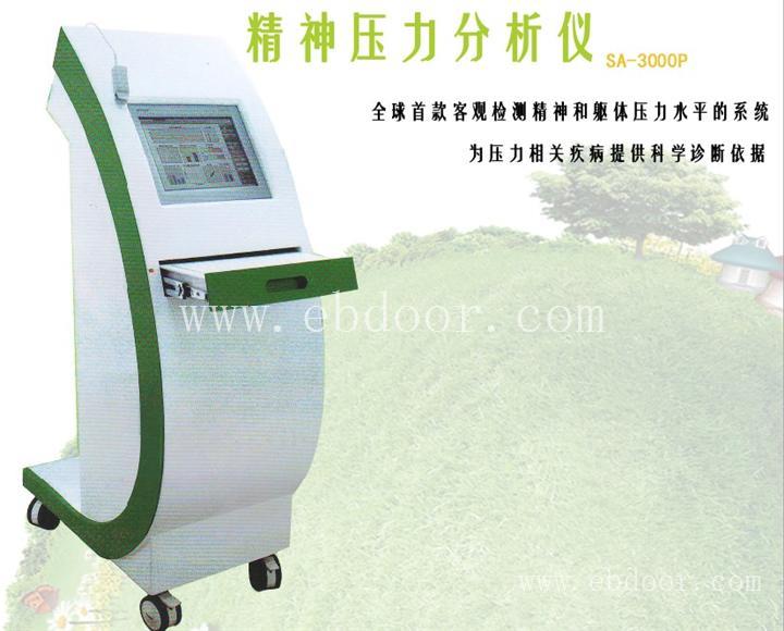 供应精神压力分析仪