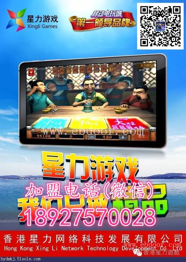 唐山市星力七代手机电玩城合作