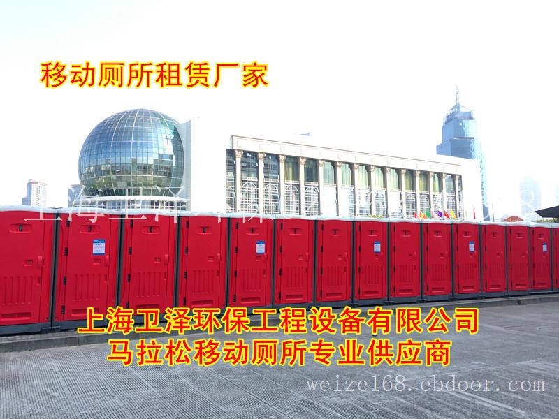 2017上海马拉松移动厕所租赁|上海移动厕所厂家|马拉松移动厕所供应商