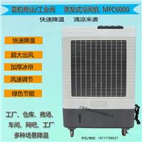 雷豹冷风机售后电话工厂降温蒸发制冷风扇MFC6000