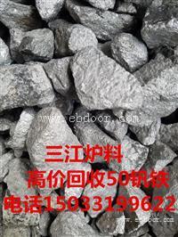 求购钒铁价格电话三江金属炉料专业回收