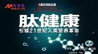 美极客凝香环球系统小分子肽-摔伤外伤