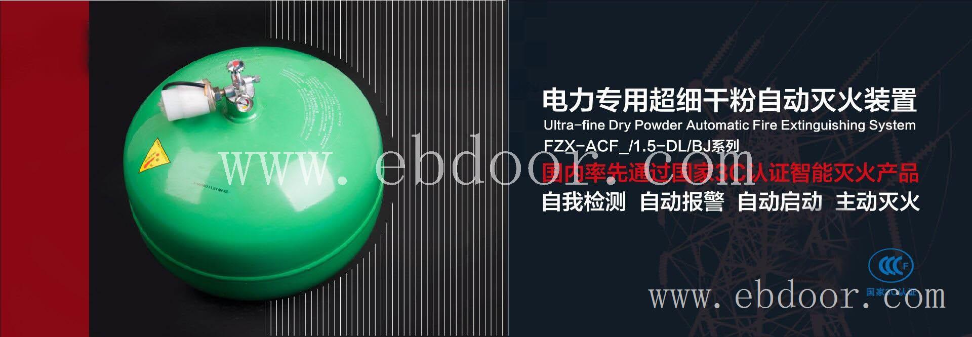 超细干粉自动灭火装置智能控制主机