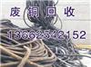 番禺电缆回收