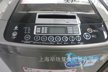 出口日本洗衣机IMD面板