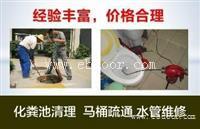 六里桥东附近疏通下水道/厕所365
