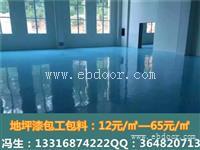 南山地板漆 南山环氧地坪