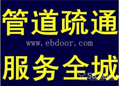 大瓦窑桥附近疏通马桶/小便池320天营业
