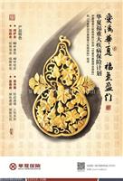 华夏福两全重大疾病保险
