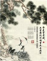 华夏常青树2014