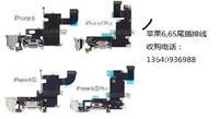 特价收购苹果6S,6SP手机尾插排线
