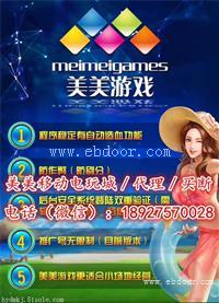 美美手机电玩城加盟