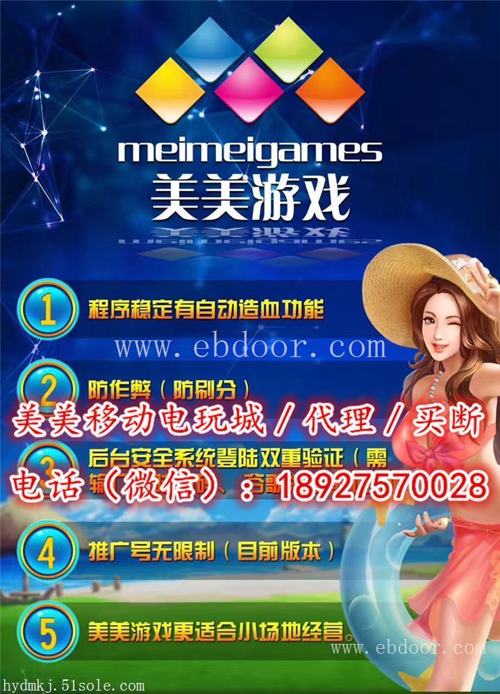 美美移动电玩城买断