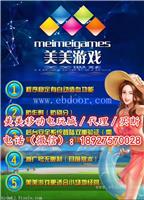 美美移动电玩城买断