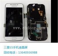 价高同行收购三星S5，S4手机液晶屏