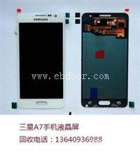 大量收购三星A7手机液晶屏及排线