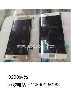 高价收购三星S6总成，9200手机屏