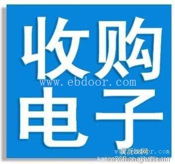 IC回收价格高，24h免费上门回收