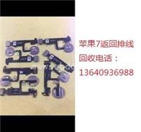 大量收购苹果7手机返回排线