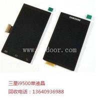 长期收购三星i9500液晶显示屏