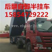 8.5米后翻自卸半挂车 2017年配置价