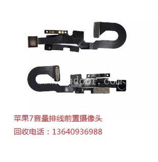 大量回收苹果7音量排线前置摄像头