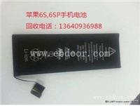 大量收购苹果6S,6SP手机电池及像头圈
