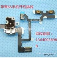 大量收购苹果6S手机开机排线及返回键总成