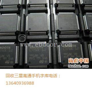 回收三星高通手机字库及CPU