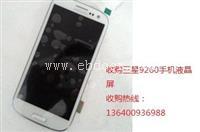 收购三星9260手机液晶屏总成