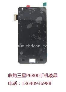 收购三星P6800手机液晶屏