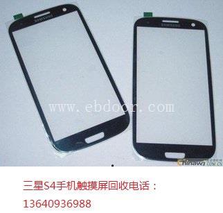 收购三星S4手机触摸屏及液晶屏