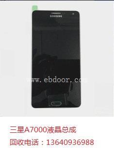 高价回收三星A7000手机液晶屏